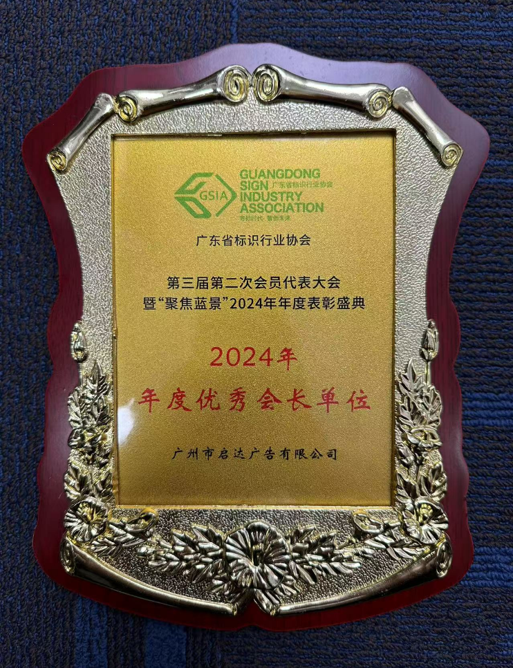 優秀會長單位