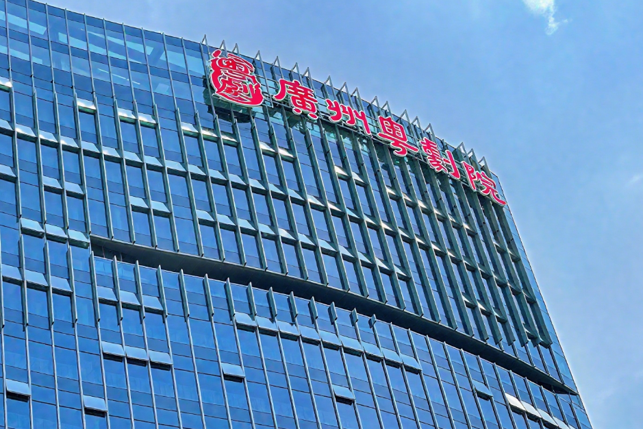 廣州粵劇院發(fā)光字設計制作安裝工程