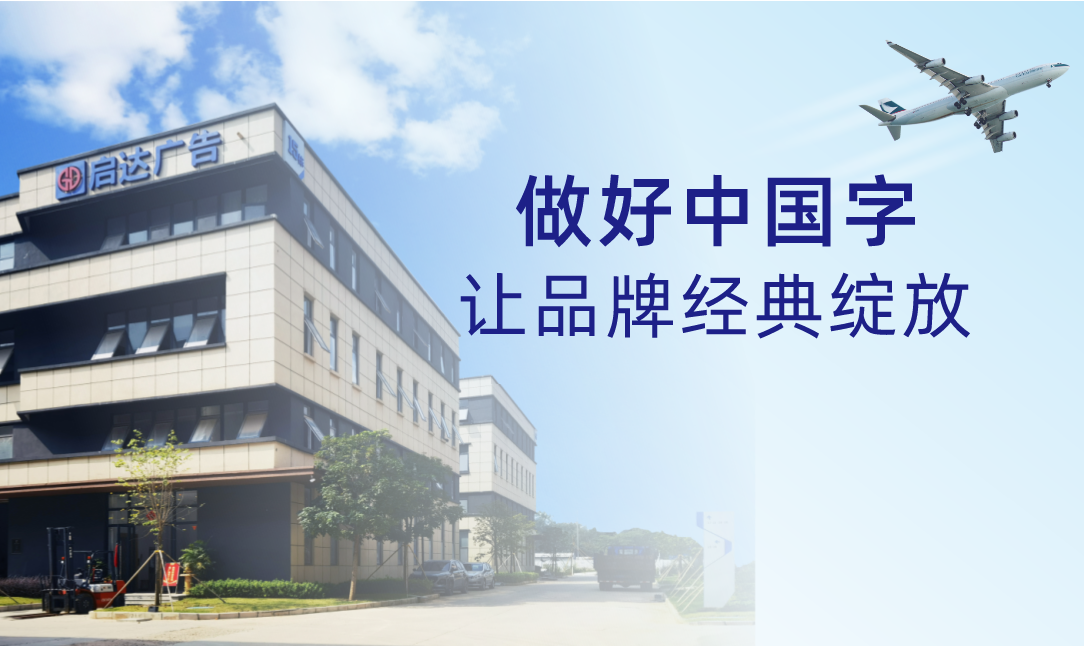 如何判斷幕墻發(fā)光字廠家是否靠譜？